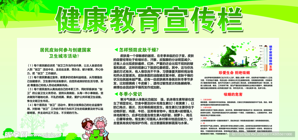 健康体检医院走廊公益爱心展板