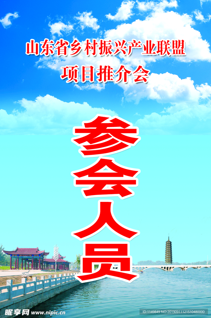 参会证