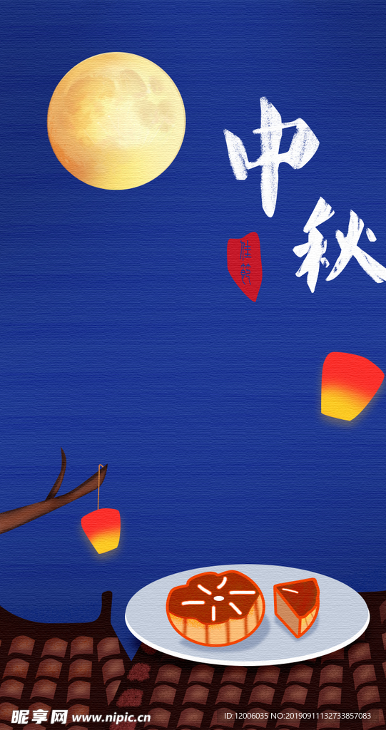 中秋节闪屏