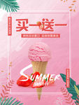 买一送一