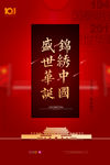 建国70周年