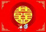 喜