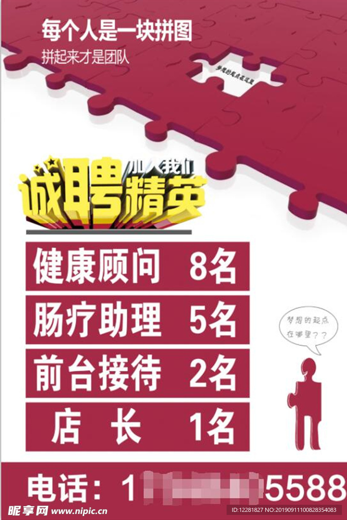 招聘