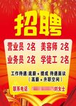 招聘