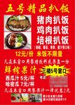 扒饭