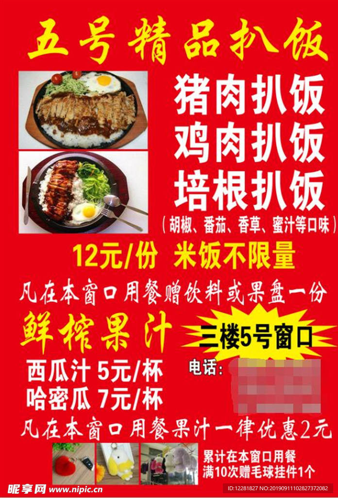 扒饭