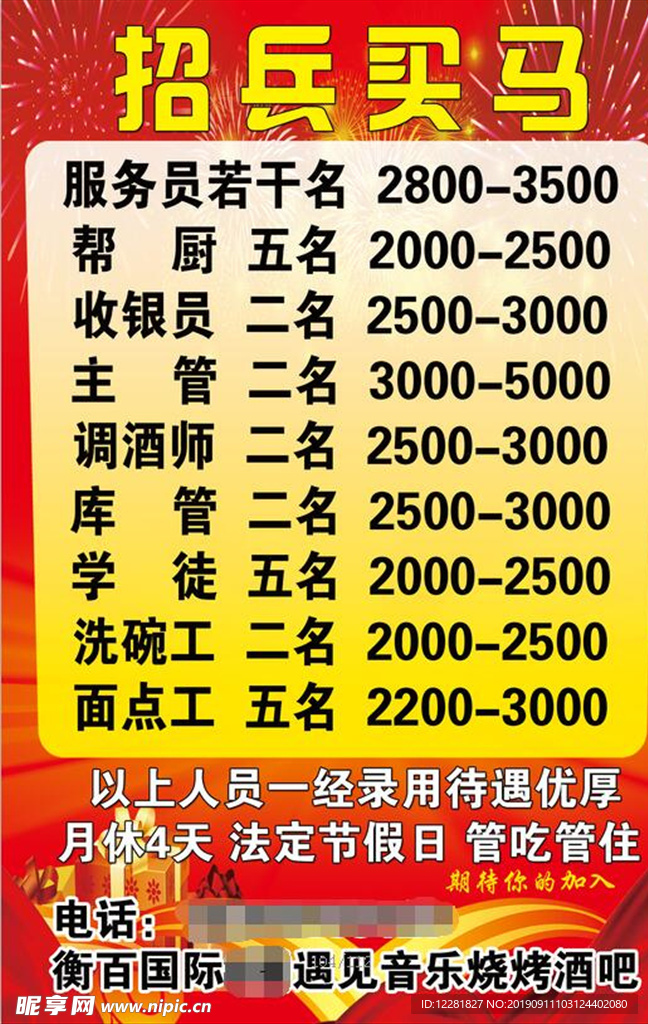 招聘