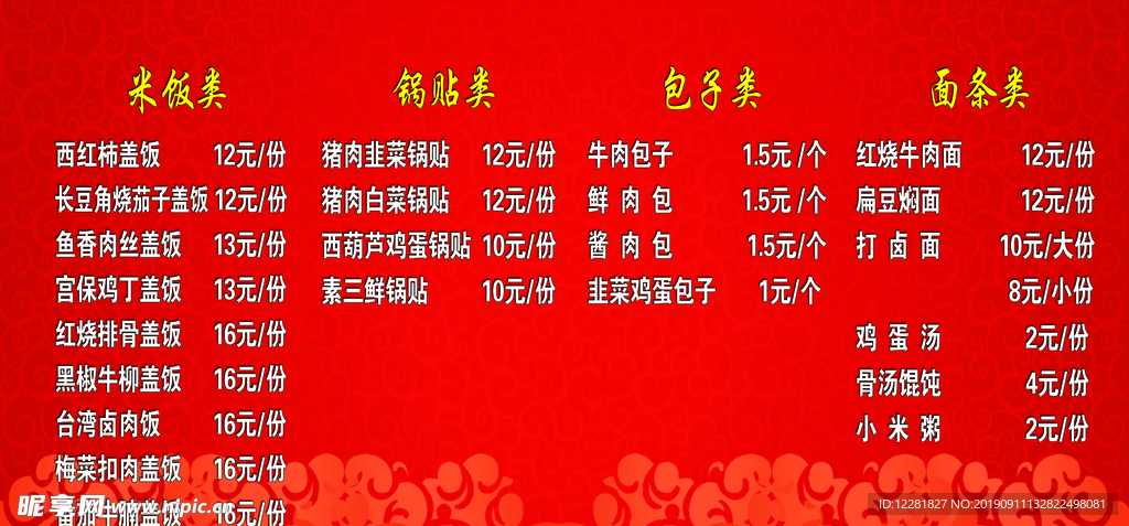 价目表