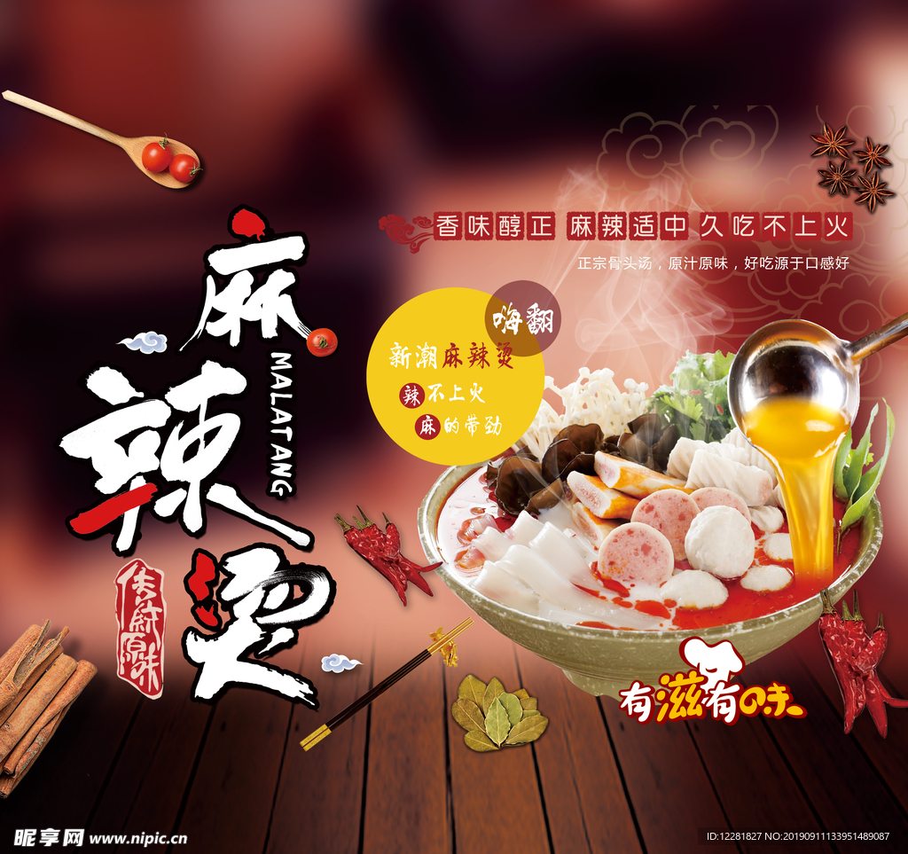 麻辣烫