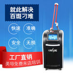 美容仪器皮秒直通车图