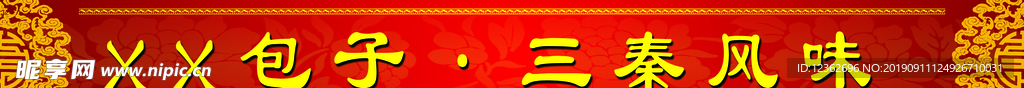 墙裙