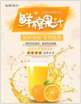 鲜榨果汁