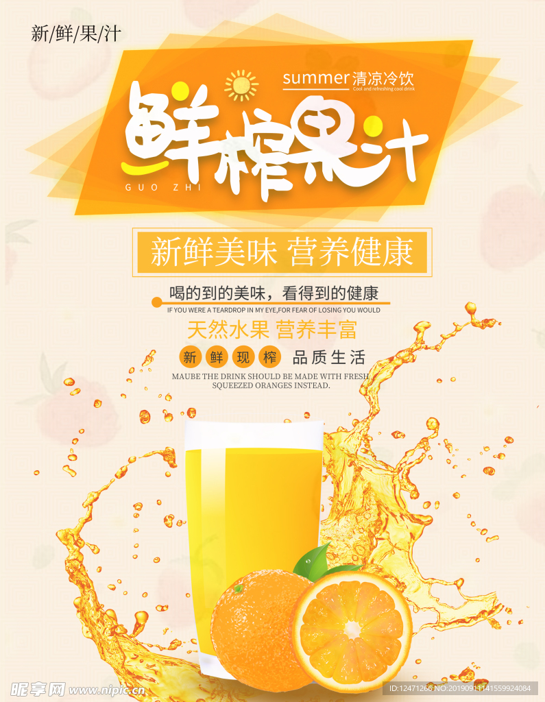 鲜榨果汁