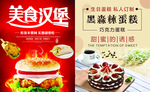 美食汉堡 黑森林蛋糕
