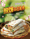 煎饼