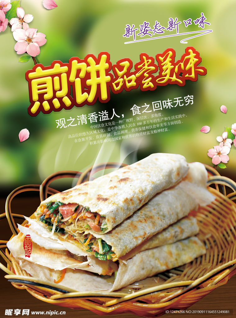 煎饼