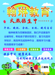 教育辅导班招生
