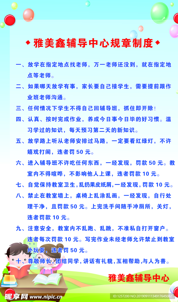 辅导班规章制度