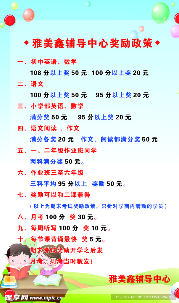 辅导班奖励政策