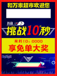 挑战10秒