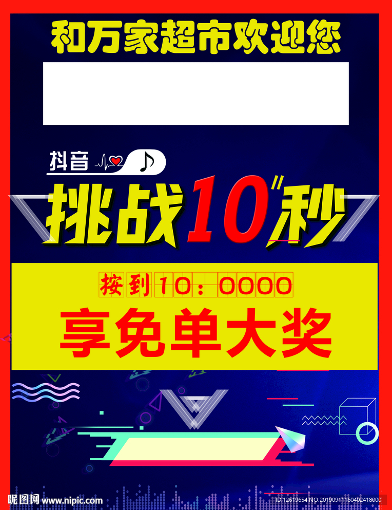 挑战10秒