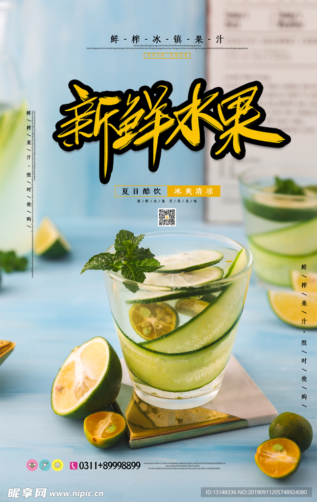 新鲜水果