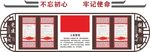 党建文化墙