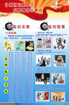 防邪教宣传展板