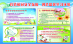 校园安全宣传展板