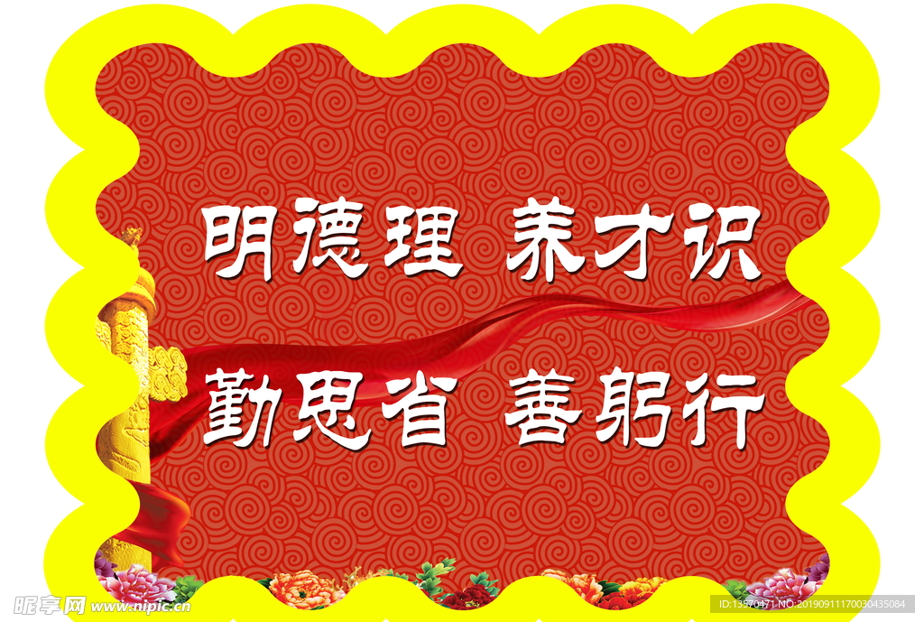 明德理    养才识