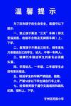 校门口温馨提示