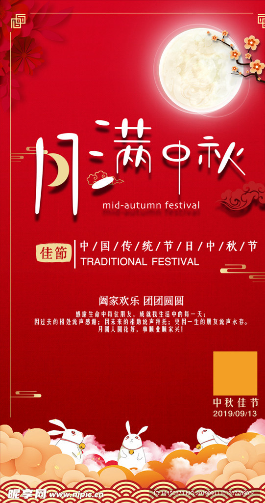 月满中秋