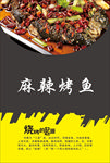 麻辣烤鱼
