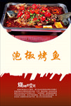 泡椒烤鱼