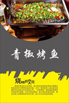 青椒烤鱼