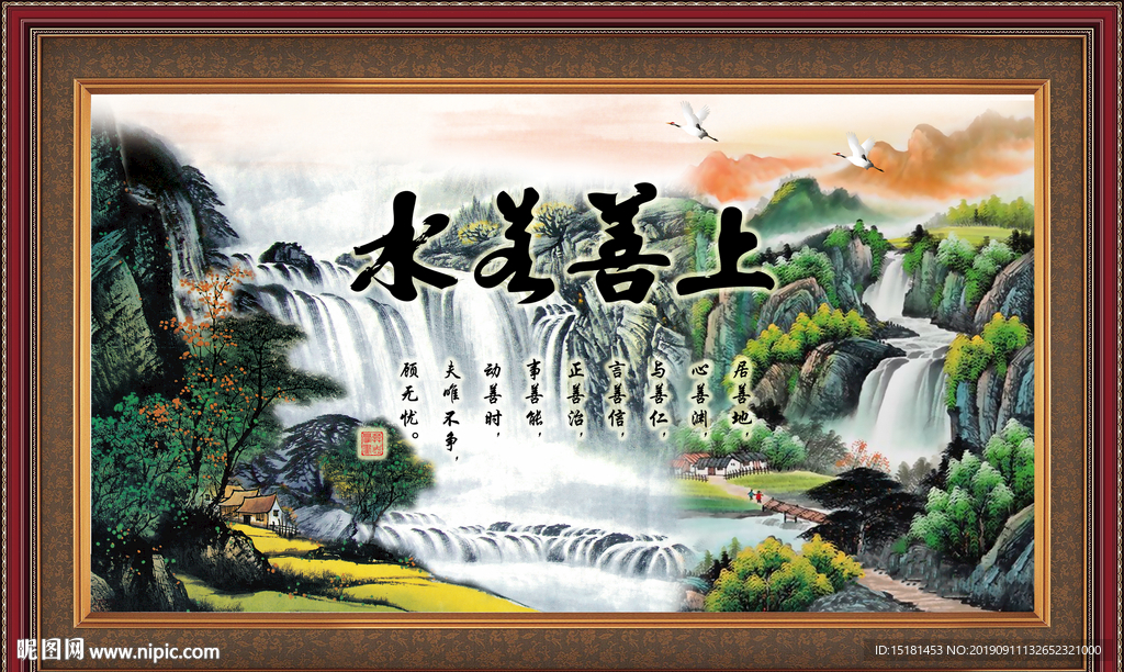 上善若水