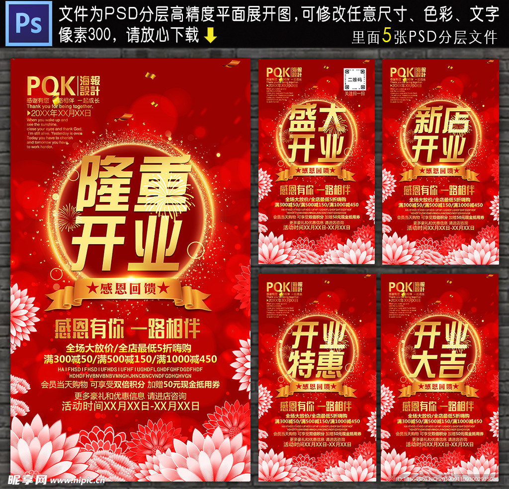 开业海报