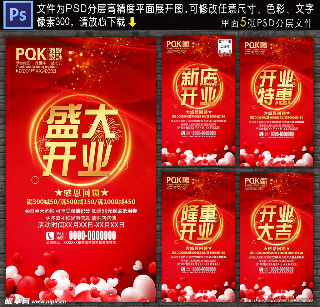 开业海报