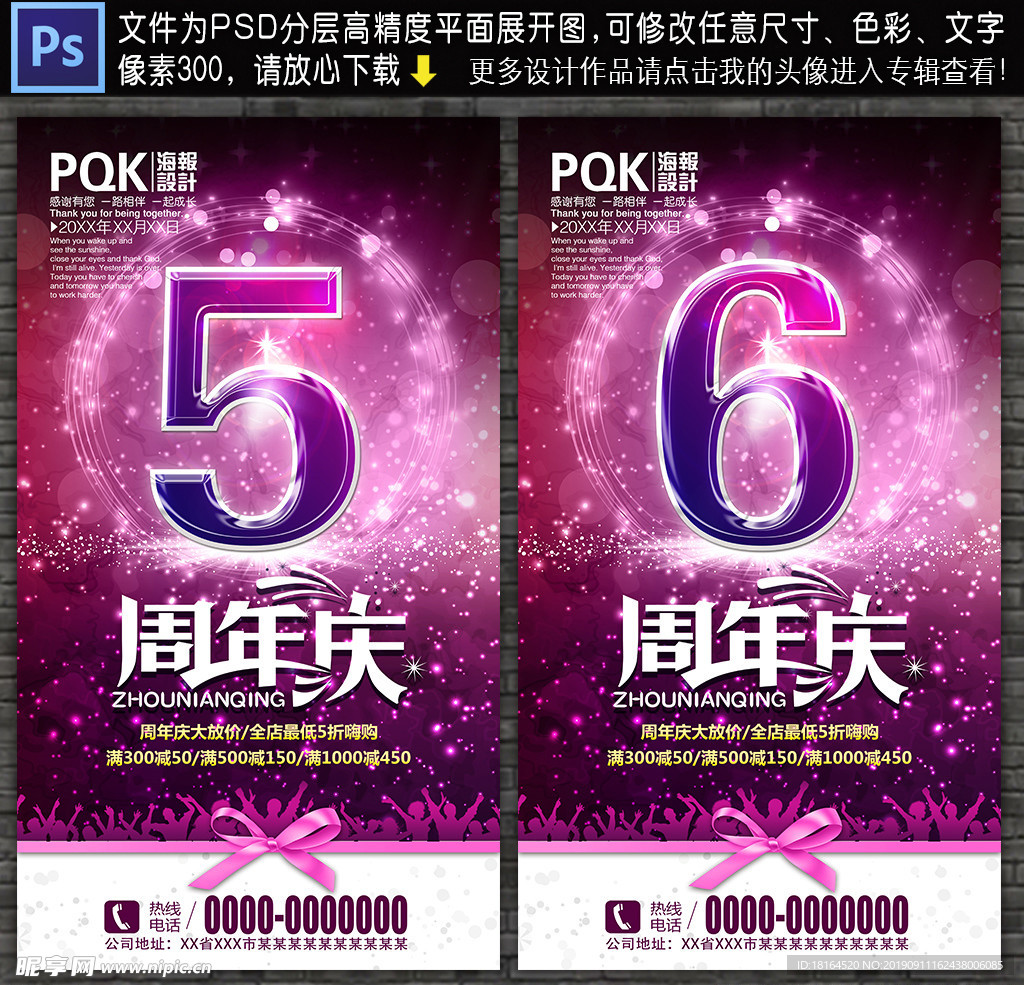 周年庆