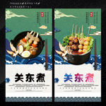 关东煮