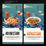 麻婆豆腐