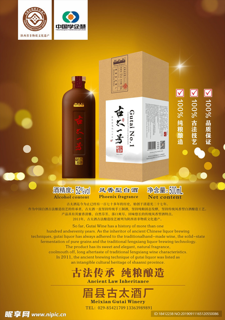 古太酒单页