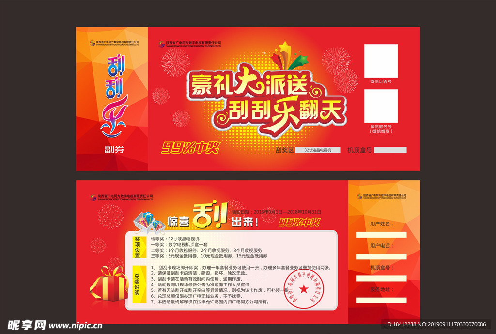 刮刮卡