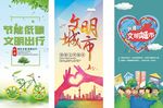 创建文明城市
