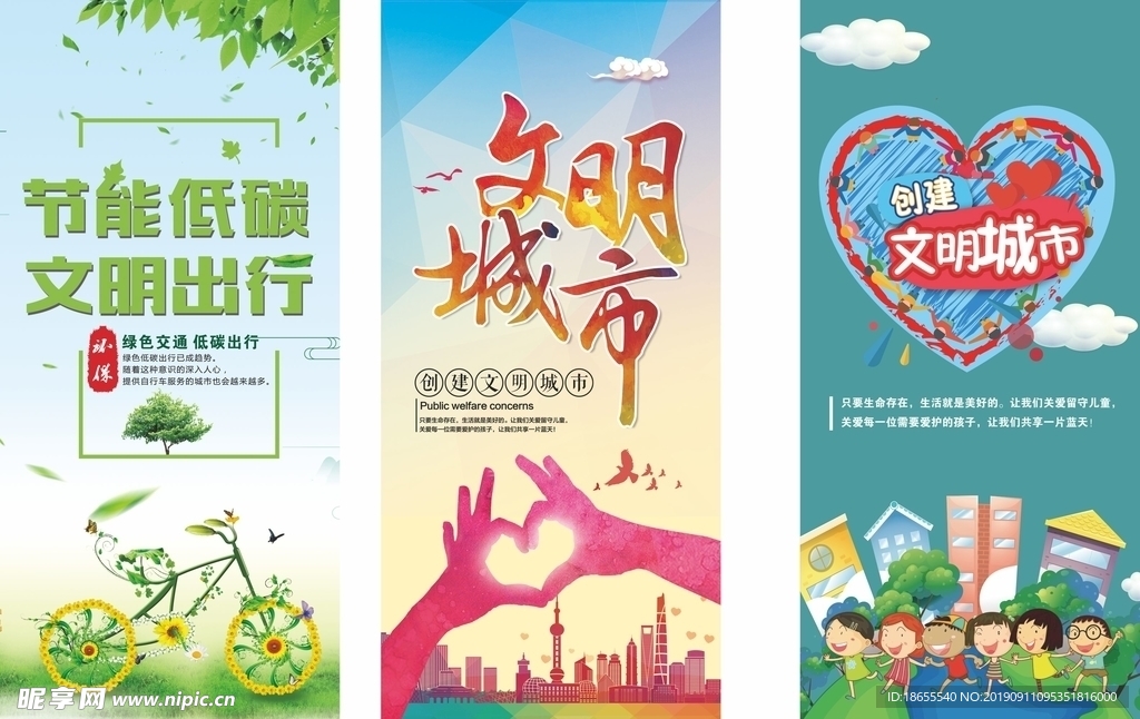 创建文明城市