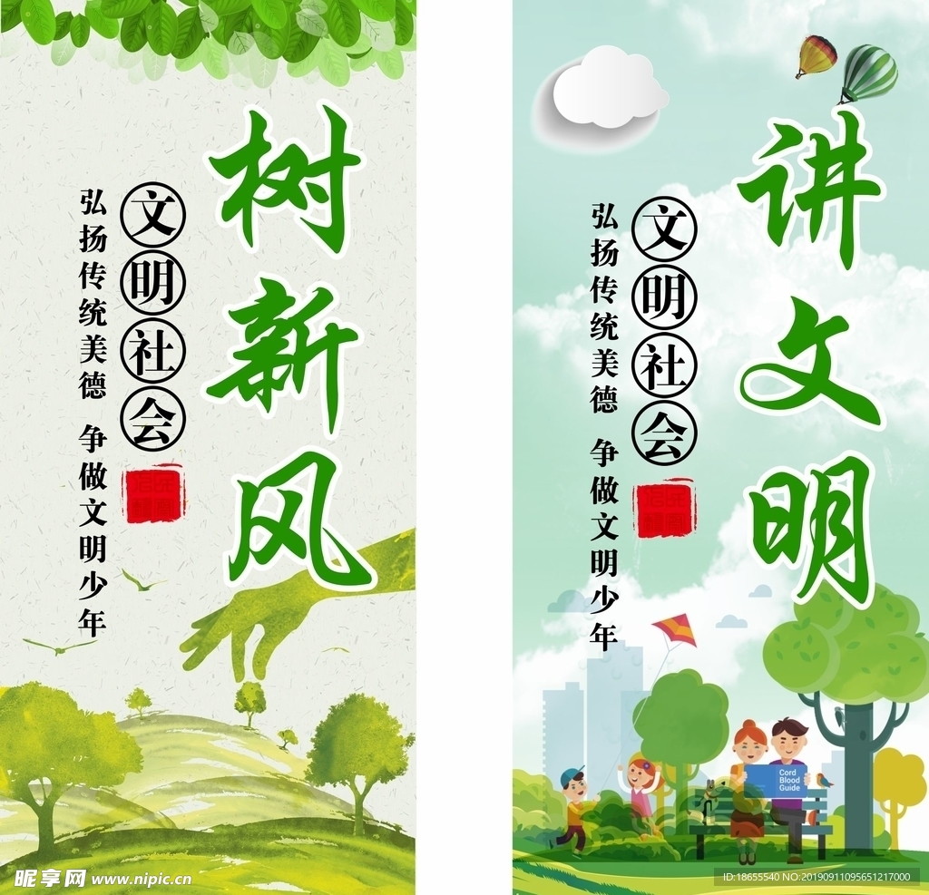 讲文明树新风
