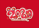 2020年