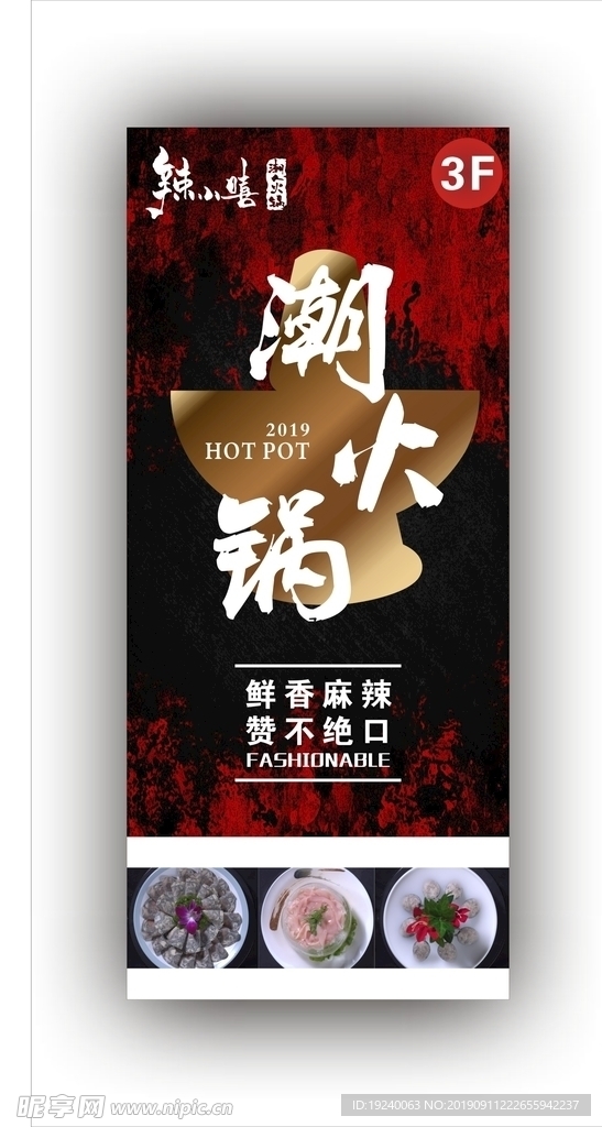 火锅海报