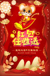鼠年