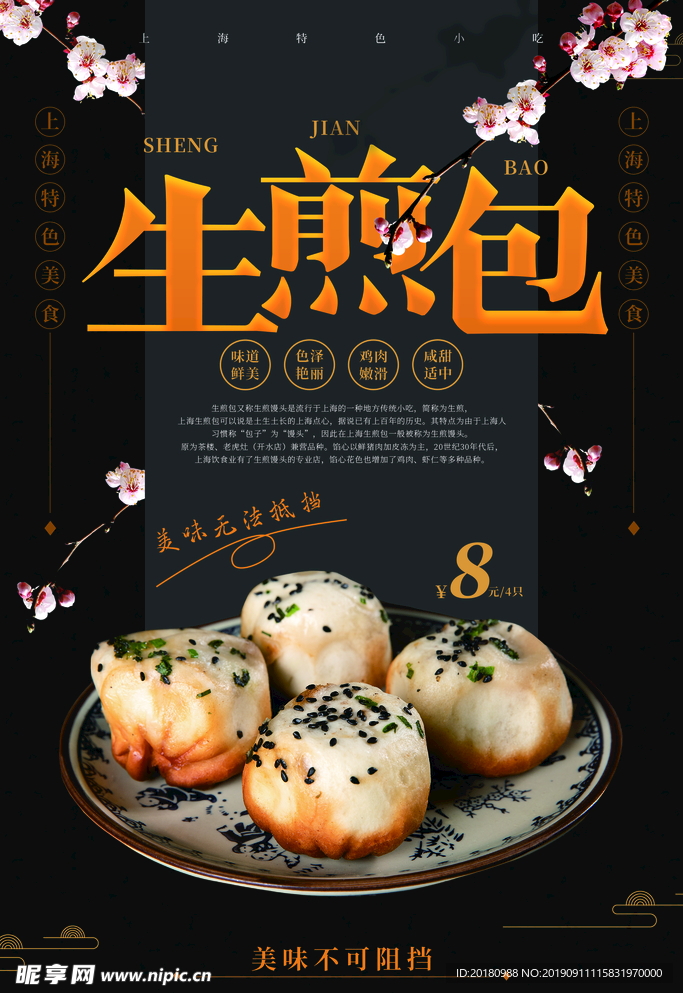 生煎包